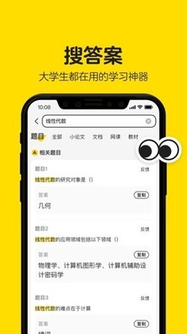 不挂科搜题app下载