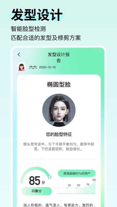 致美形象设计app下载安装官网版