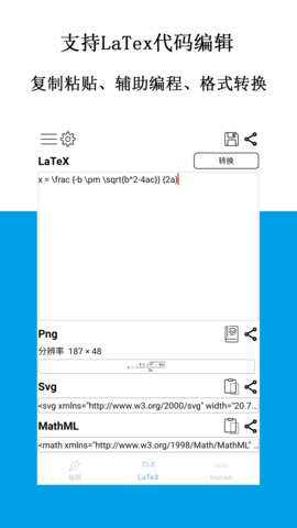 数学公式编辑器app免费版下载