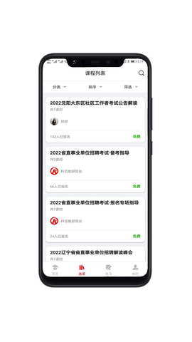 科信教育app下载安装官网版