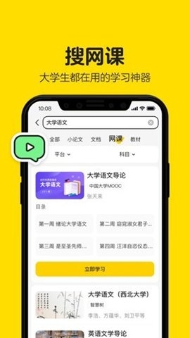 不挂科搜题app下载