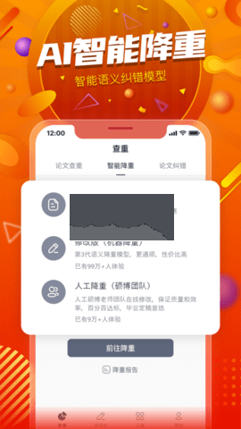 PaperYY论文查重app下载