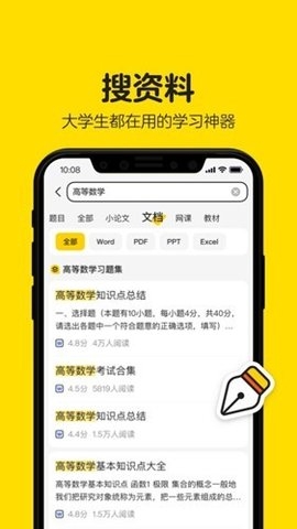 不挂科搜题app下载