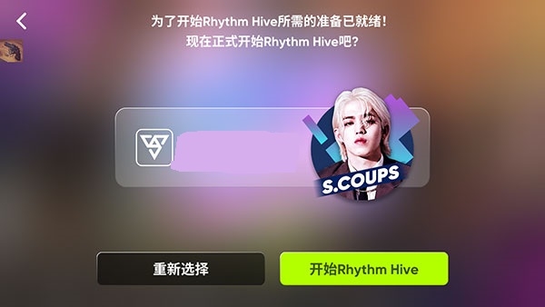 rhythm hive 最新版下载2024