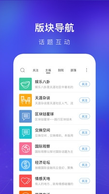 天涯社区app下载