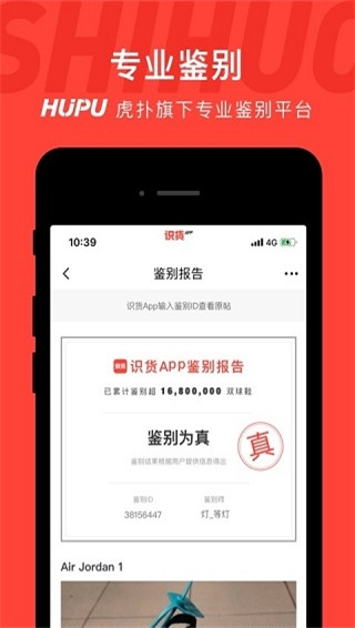 识货app官方下载安装最新版