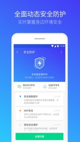 腾讯手机管家app下载安装官方最新版