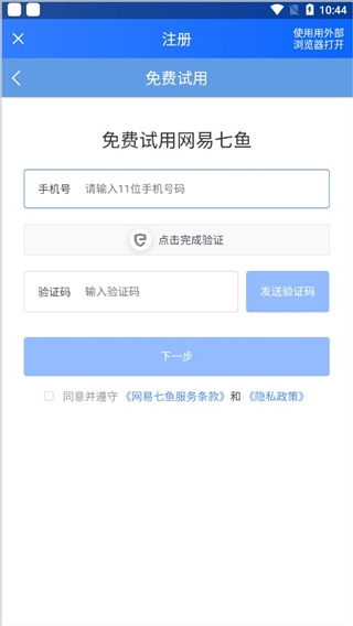 网易七鱼app官方下载