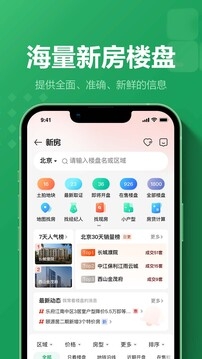 链家app下载安装官网最新版