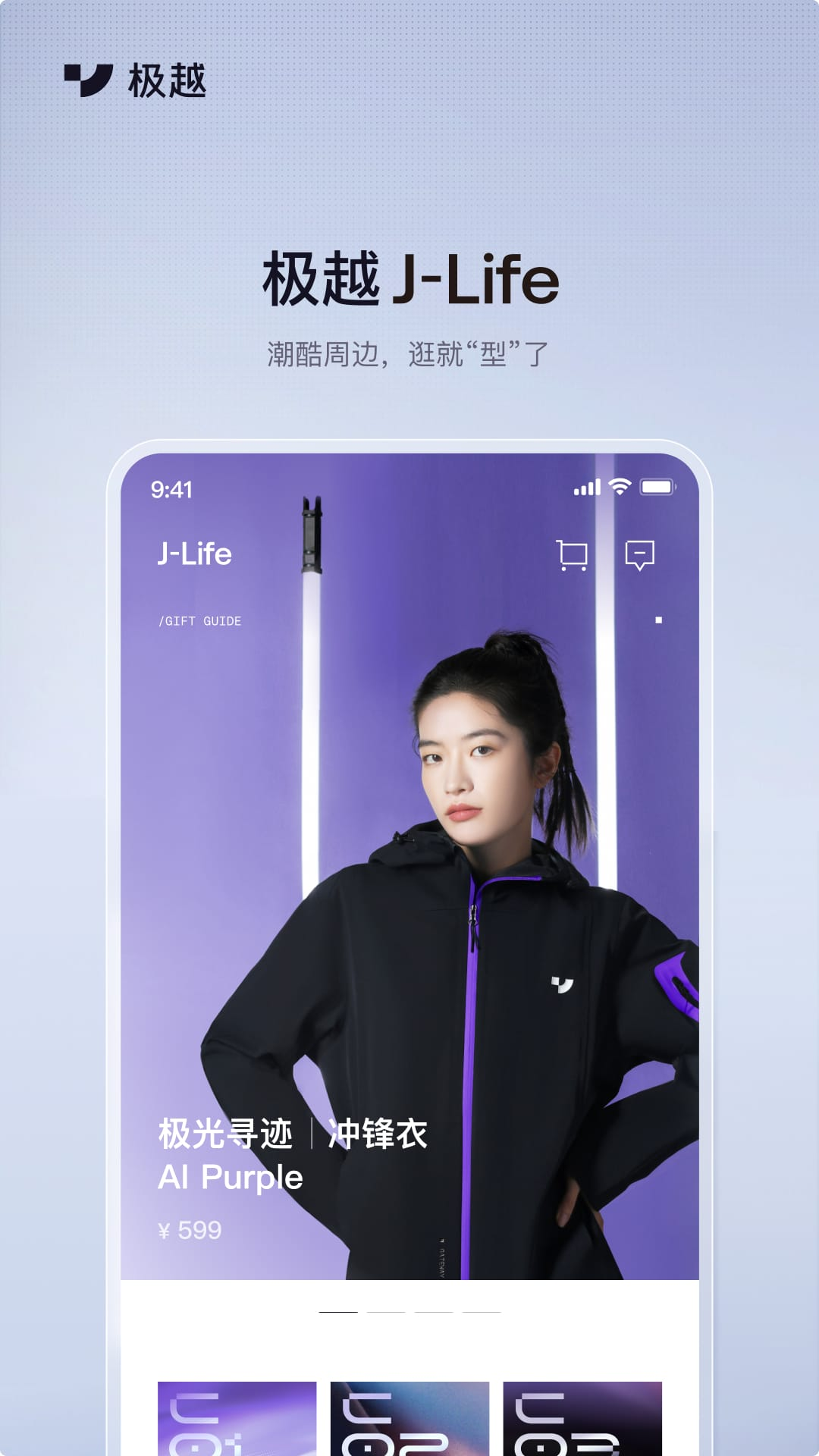 极越汽车app