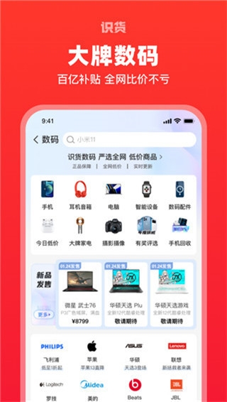 识货app官方下载安装最新版