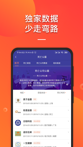 IT桔子官网下载app