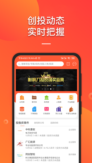 IT桔子官网下载app