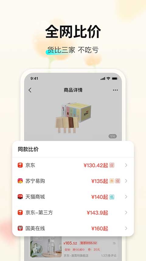 购物党app下载