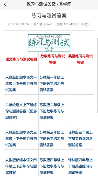 普学网app下载