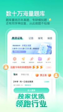 一起考教师app免费下载