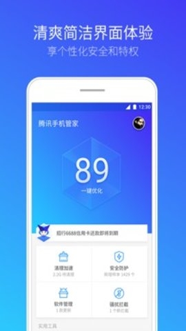 腾讯手机管家app下载安装官方最新版