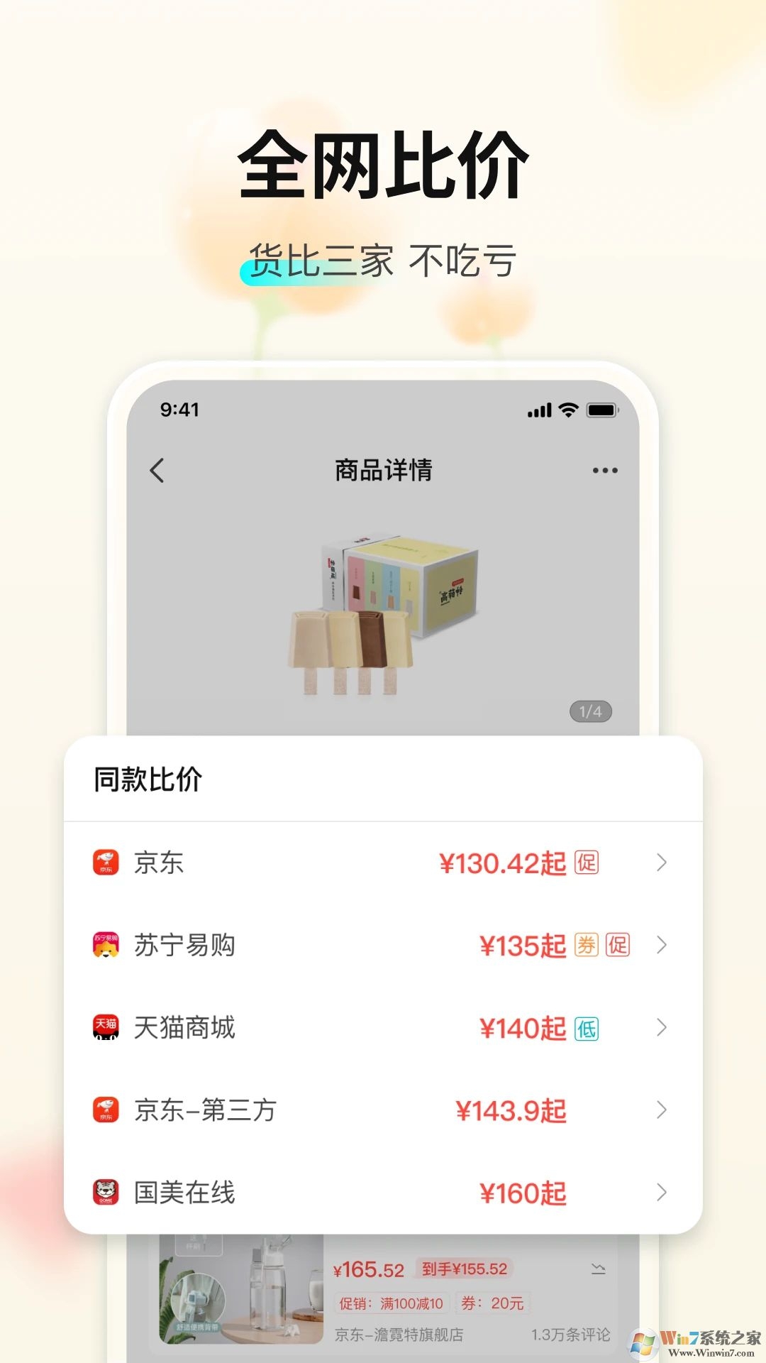 购物党app下载