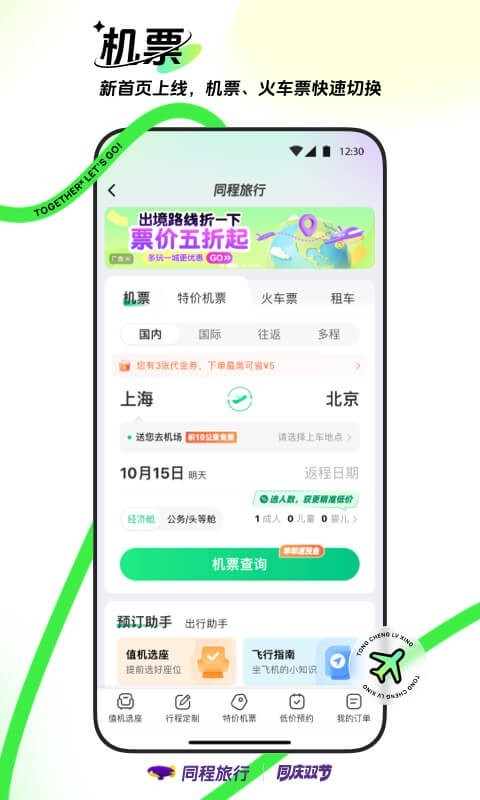 同程旅行app官方下载安卓版