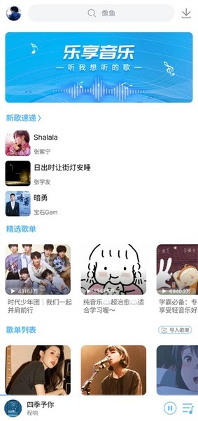乐享音乐app下载安装免费最新版