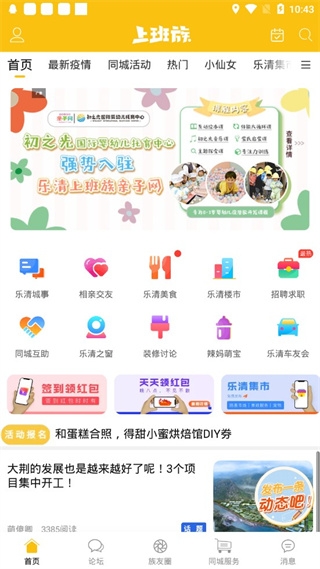 乐清上班族网app下载