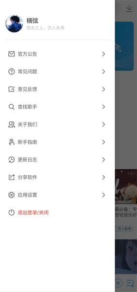 乐享音乐app下载安装免费最新版