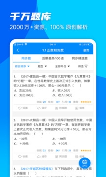 菁优网题库官网下载手机版