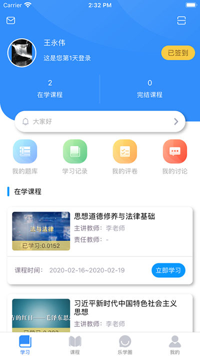 英华学堂app下载官网版本