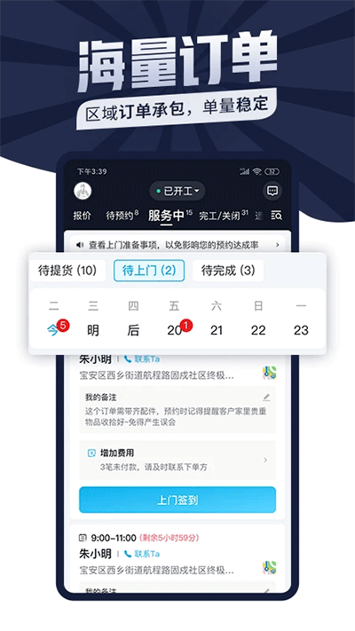 万师傅师傅版接单平台app