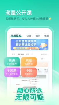 一起考教师app免费下载