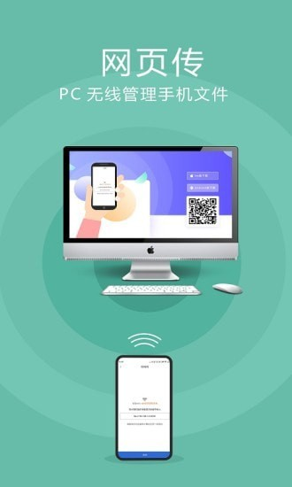 互传换机助手app官方免费下载