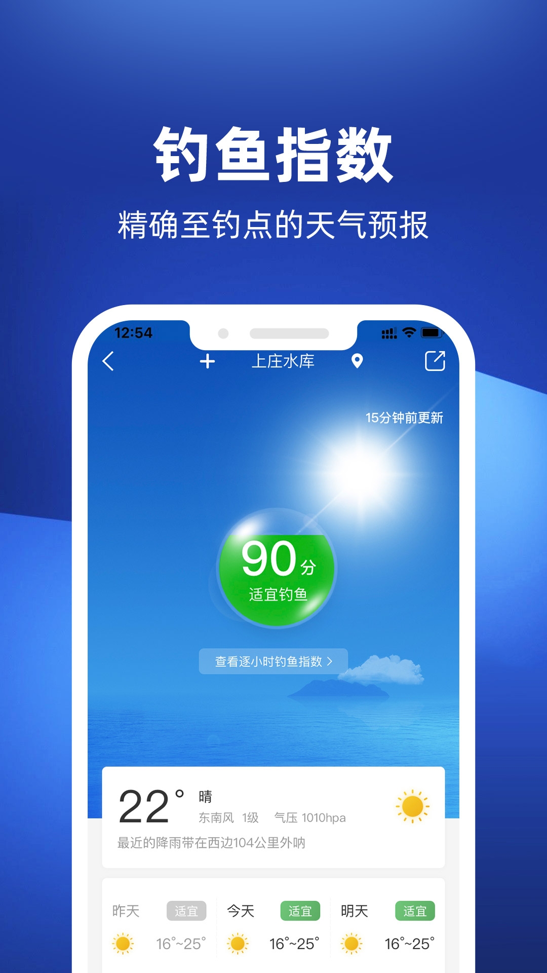 钓鱼人app软件下载最新版本