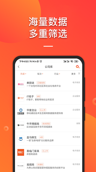 IT桔子官网下载app