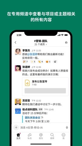 Slack安卓版app下载2024