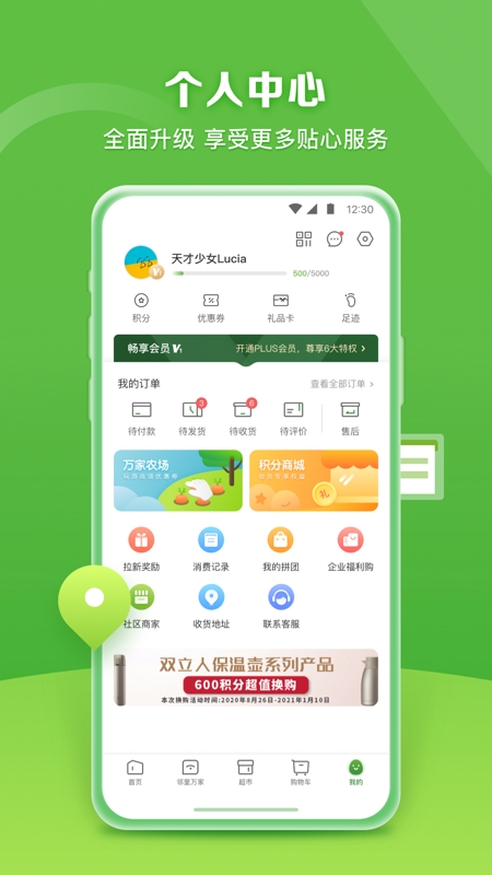 华润万家app下载安装官网版