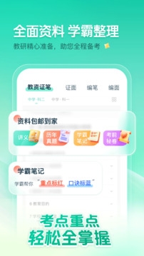 一起考教师app免费下载