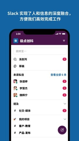 Slack安卓版app下载2024