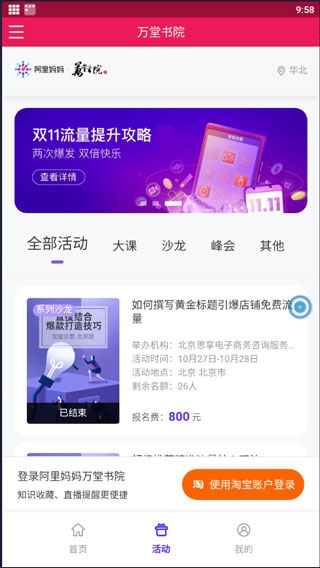 万堂书院app手机版下载安装最新版