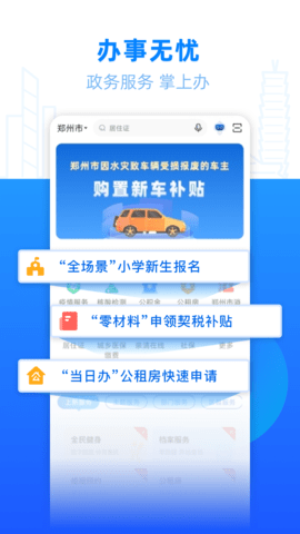 郑好办app官方下载免费版