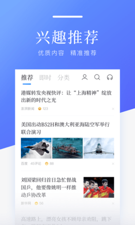 百度头条下载安装最新版