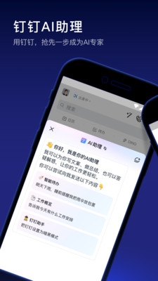 钉钉app下载官方版