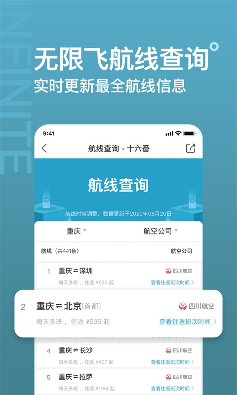 十六番旅行app官网下载安装