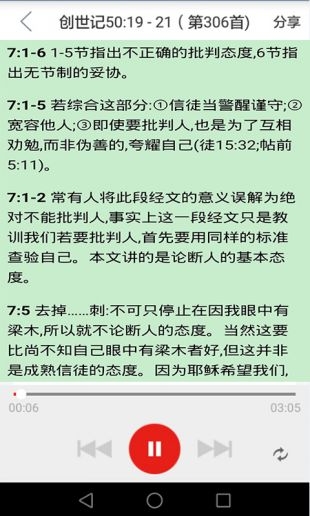 精读圣经下载官网版免费版