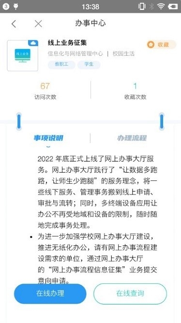 智慧辽理工app下载