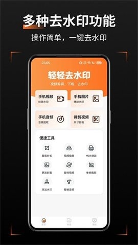 轻轻去水印app下载