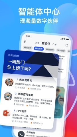 智谱清言app官网下载