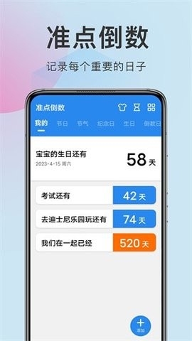 准点倒数app下载安装最新版