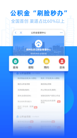 郑好办app官方下载免费版