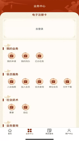 中国武术app下载安装手机版