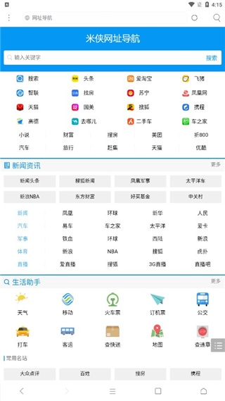 米侠浏览器最新版官方版下载安装